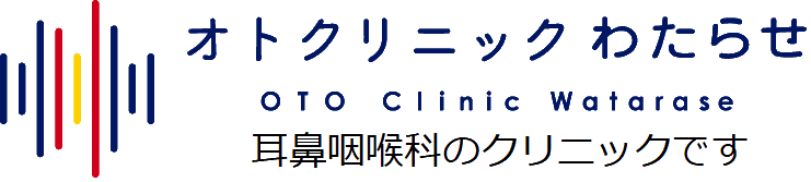 オトクリニックわたらせ